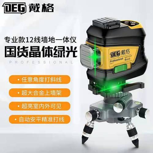 戴格水平仪12线水平仪绿光超亮贴墙仪贴地仪蓝光高精度激光红外线