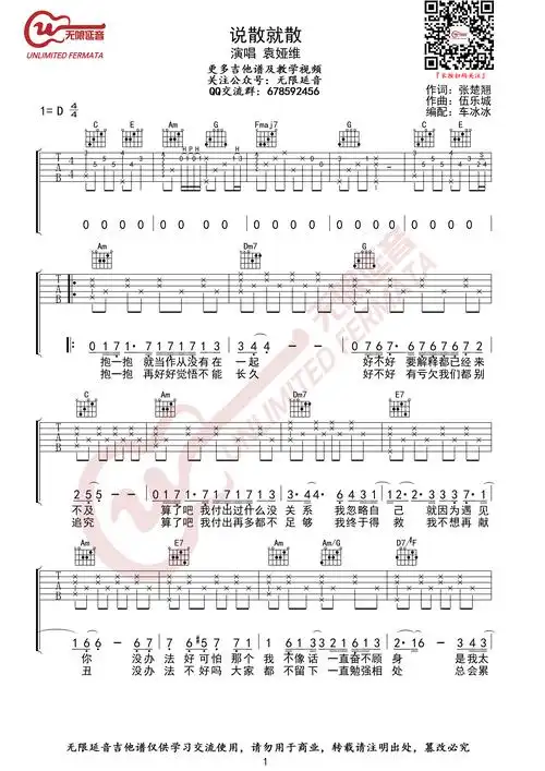 说散就散吉他谱袁娅维高清六线谱图片谱