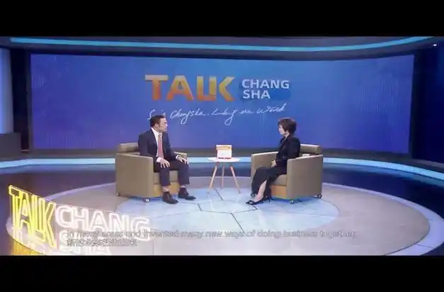 湖南首档全英文国际经贸访谈节目talkchangsha第三期即将呈现