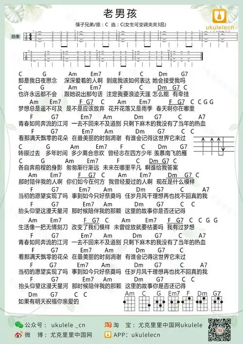 老男孩尤克里里谱弹唱版c调附前奏ukulelecn编配筷子兄弟
