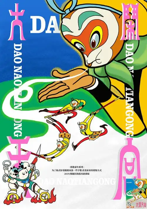 大闹天宫-临摹|插画|创作习作|雏狮 - 原创作品 - 站酷 (zcool)