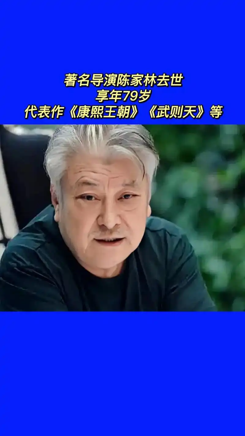 长春电影制片厂国家一级导演陈家林因长期患病医治无效