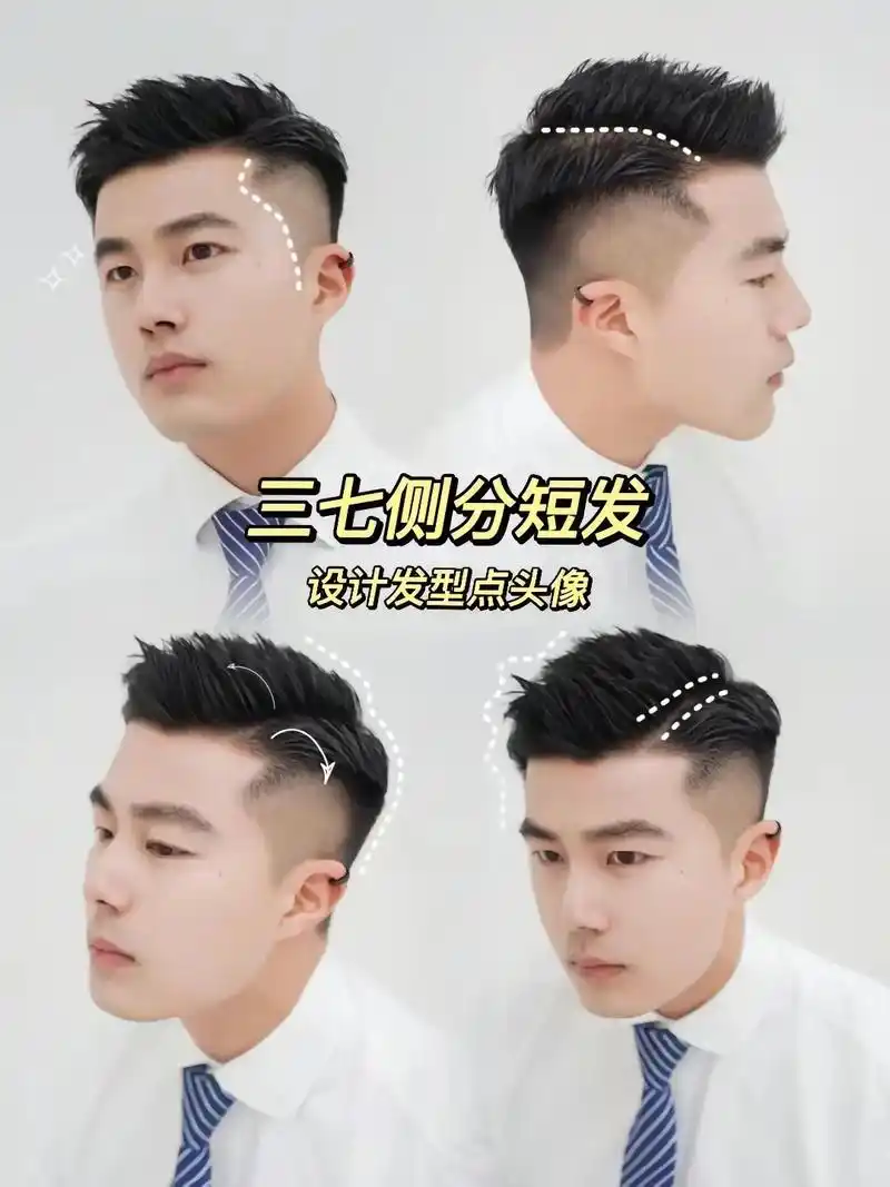 男士发型 #夏日清凉发型 #港风侧背头  - 抖音