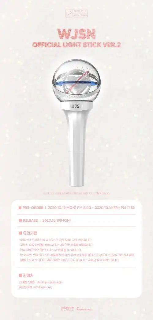 时代少年团应援棒疑似抄袭宇宙少女