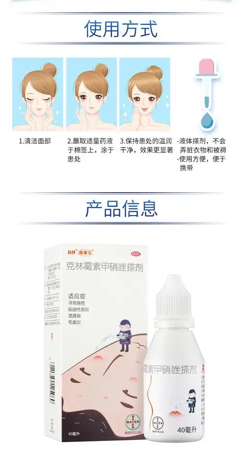 拜耳痤康王克林霉素甲硝唑搽剂 40ml治祛寻常痤疮毛囊炎祛痘脂溢性