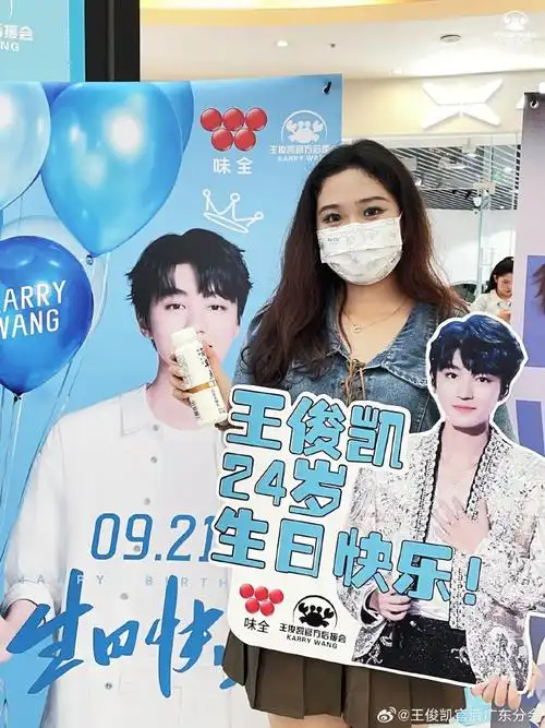 王俊凯二十四岁肆意生长##王俊凯0921生日快乐##王俊凯味全乳品代言