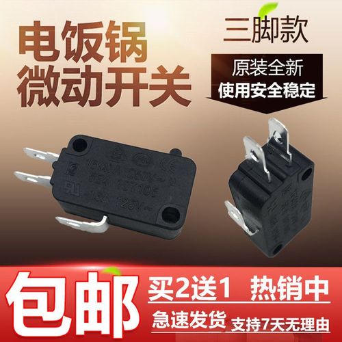 美的电饭煲微动开关mb-yn4010电饭锅16a配件250vyj308jyn407m