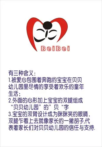 贝贝幼儿园logo设计第6072691号稿件