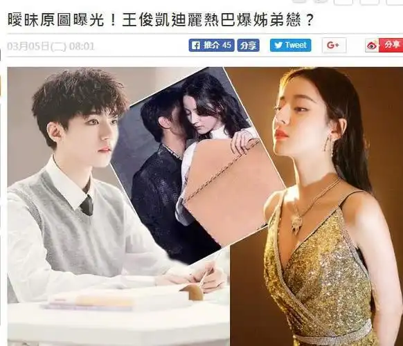 王俊凯索吻迪丽热巴被曝姐弟恋,原图揭真相