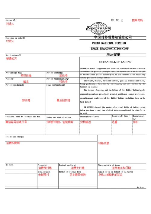 海运提单.doc缩略图