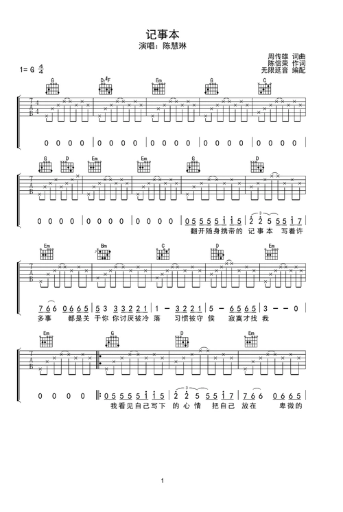 记事本吉他谱-弹唱谱-g调-虫虫吉他