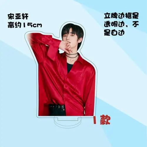 时代少年团人形立牌定制宋亚轩周边时代少年团亚克力人形立牌装饰摆件