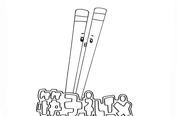 给文字描边,在主题的上方画上一双筷子,给筷子画上表情