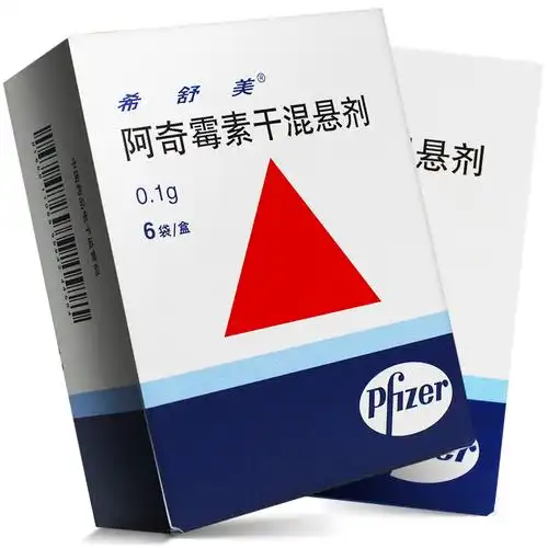 希舒美 阿奇霉素干混悬剂 0.