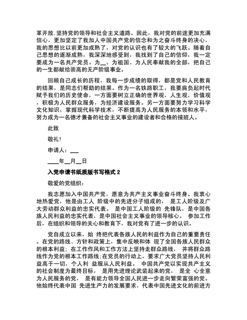 入党申请书纸质版书写格式.docx