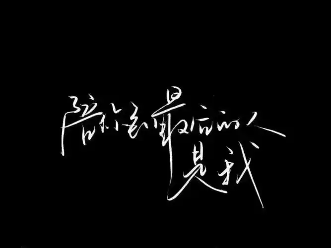 黑白文字背景图片