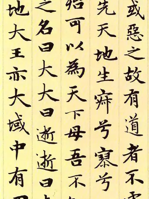 《道德经》 是赵孟頫的小楷代表作之一