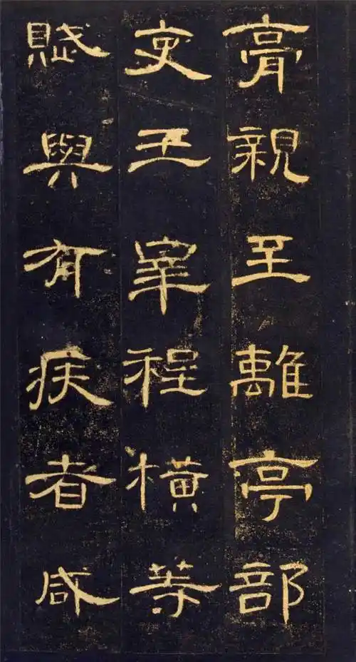 汉隶之美:《曹全碑》高清(可当字帖)