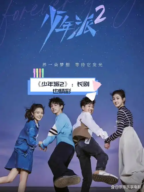 《少年派2》已经获得发行许可,即将登陆湖南卫视啦!