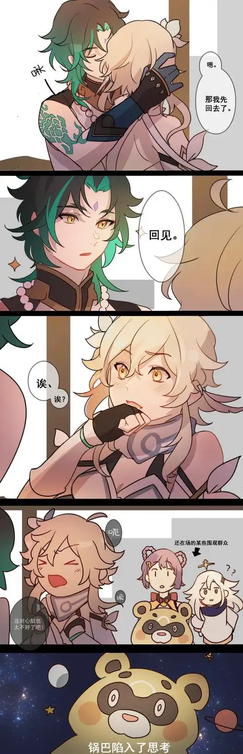 魈空原神空魈【魈空】画的不太好(07°030303030303