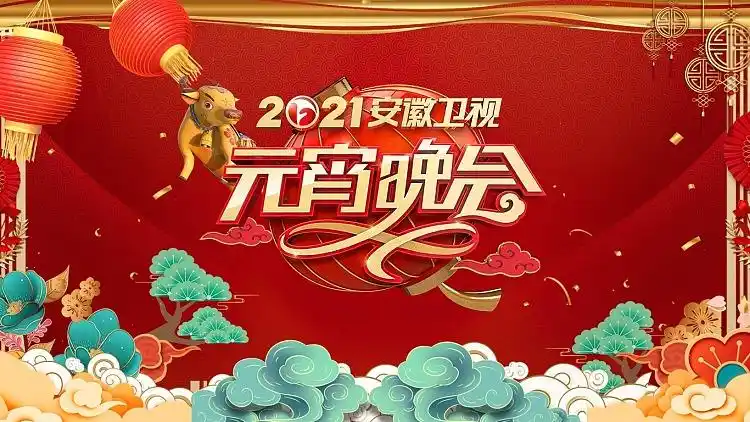安徽卫视元宵晚会 2021 : 金霏陈曦《未来家长会》,"沉浸式"体验共同