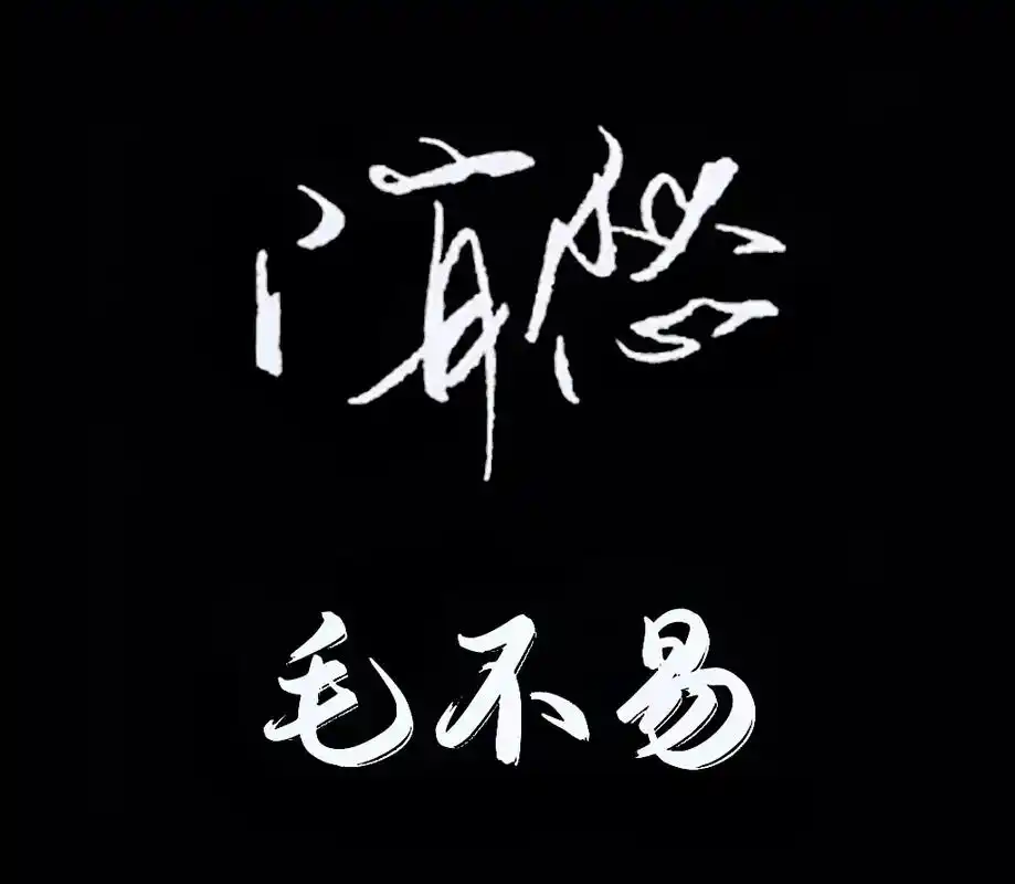 毛不易 消愁 歌词 #经典歌曲 #流行音乐 - 抖音