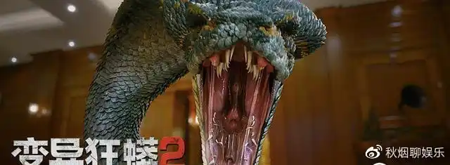 电影变异狂蟒2爱奇艺正在热播中