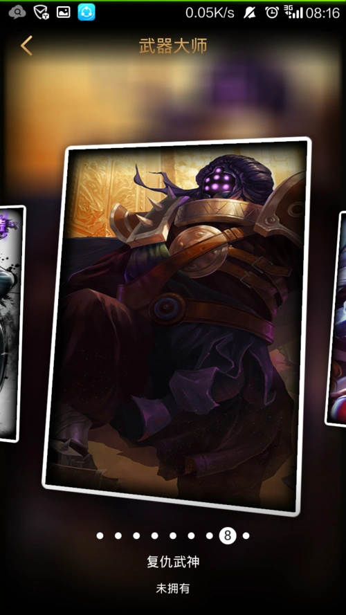 武器大师哪个皮肤好看