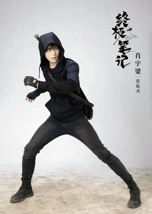 肖宇梁张起灵定妆照图楼包含100小哥图片和动图流量慎点123更新