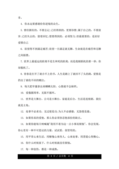 人心成熟的个性签名说说.doc 4页