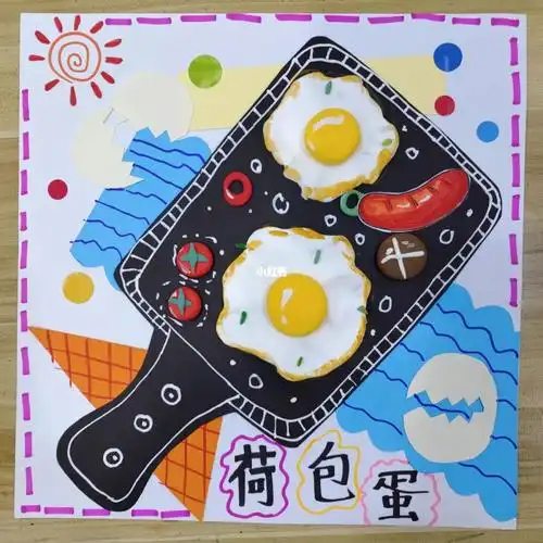 在今天的美术课程中,从生活中选取题材,创作一幅色香味俱全的煎鸡蛋