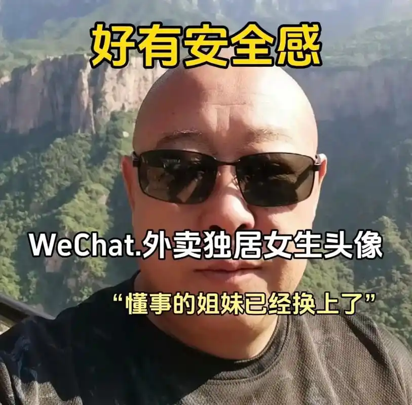 懂事的已经艾特姐妹换上了～ #沙雕头像 #网络悍匪 #外卖头 - 抖音