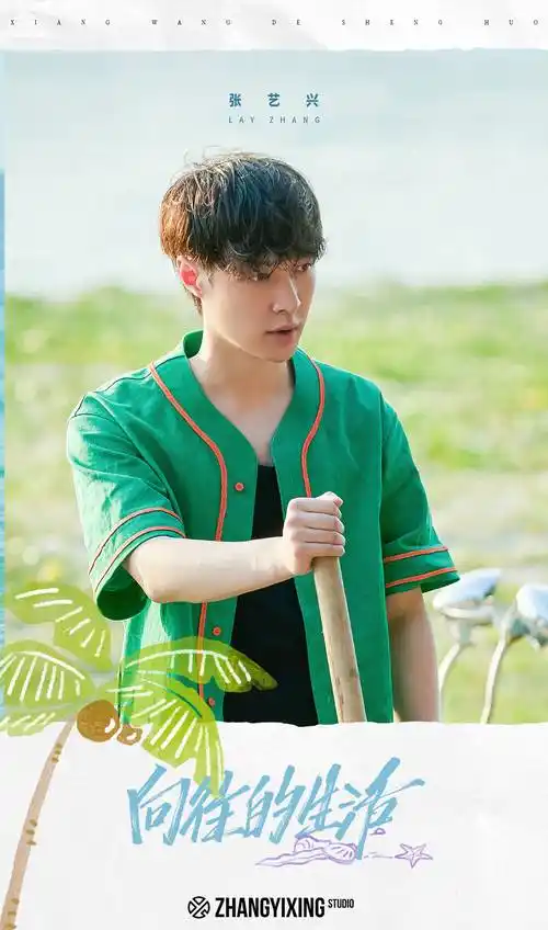 张艺兴向往的生活6赶海拾贝与家人伴落日弹唱氛围感满满