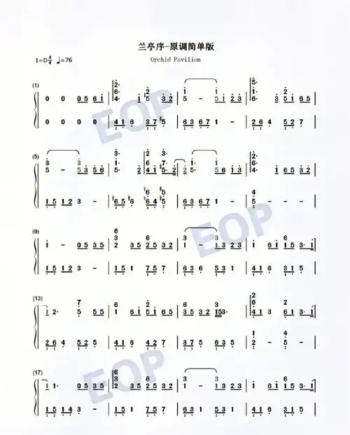 兰亭序原调简谱版