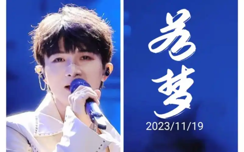 周深【若梦】2023.11.