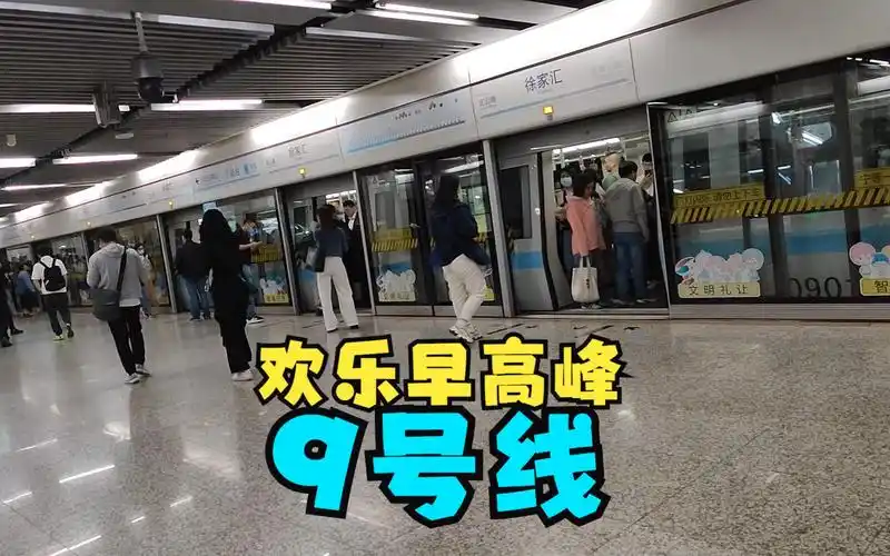 【上海地铁】欢乐早高峰(122)
