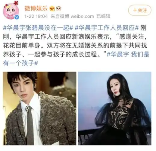 华晨宇和张碧晨结婚了吗华晨宇张碧晨官宣生女