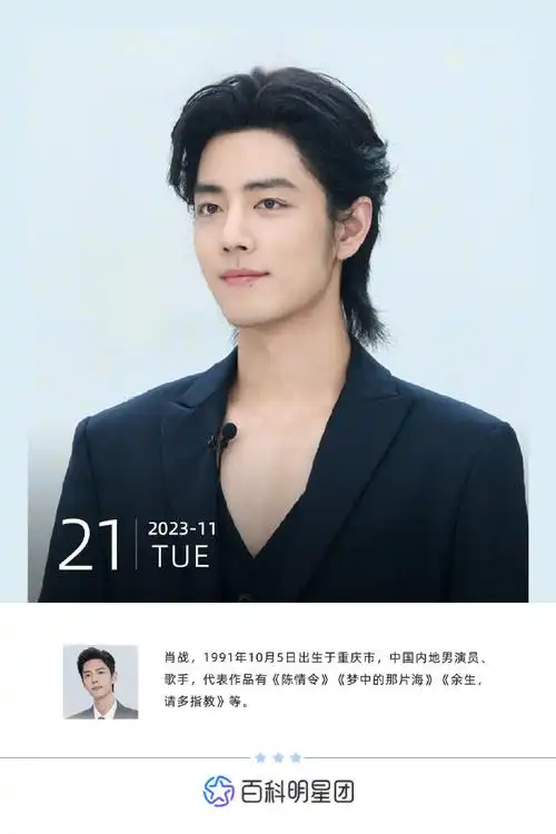 百度百科明星团十周年##给偶像说早安#肖战超话早上好.