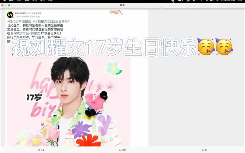 祝刘耀文17岁生日快乐0998离成年又近了一步的小孩儿