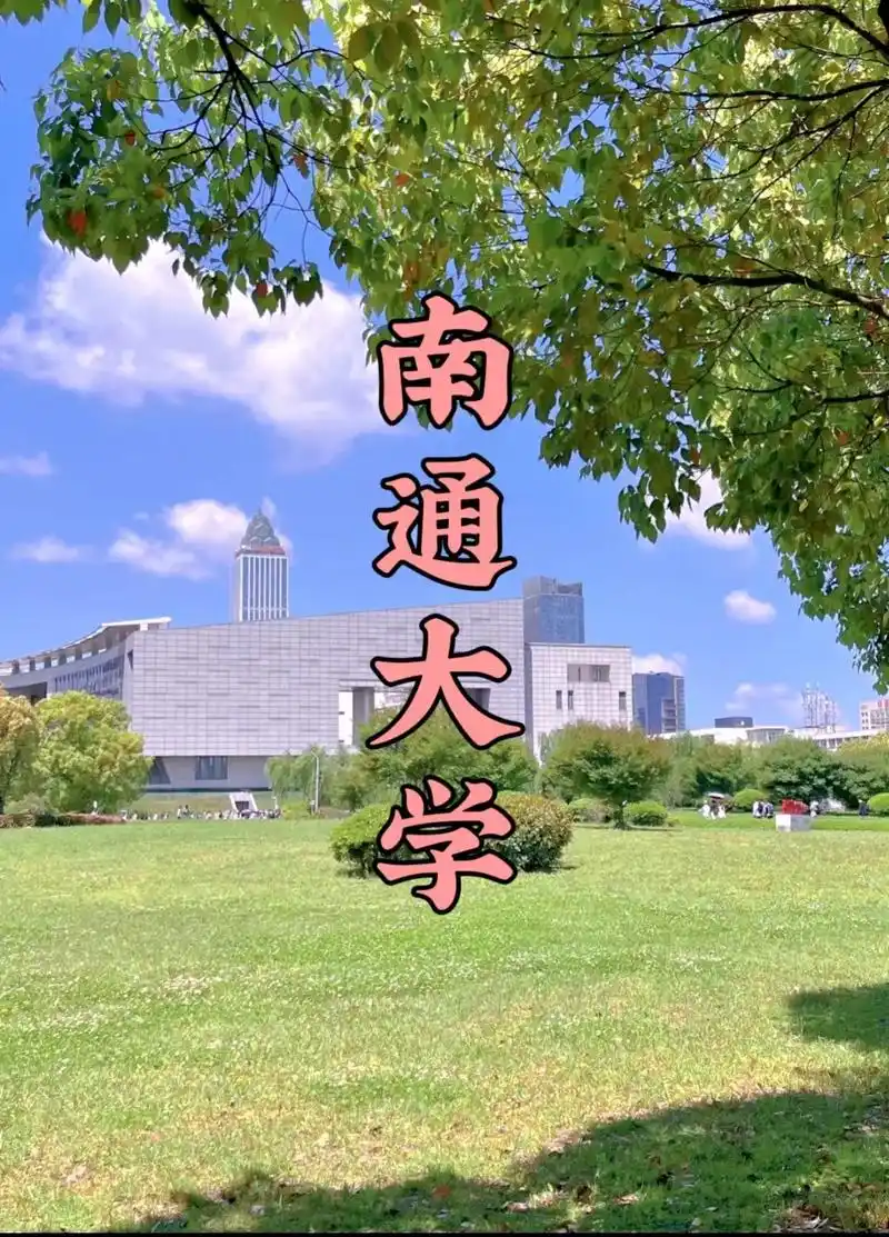 谁说南通大学今年没有医学类专业的成人本科了有的哈,已确认可 - 抖音