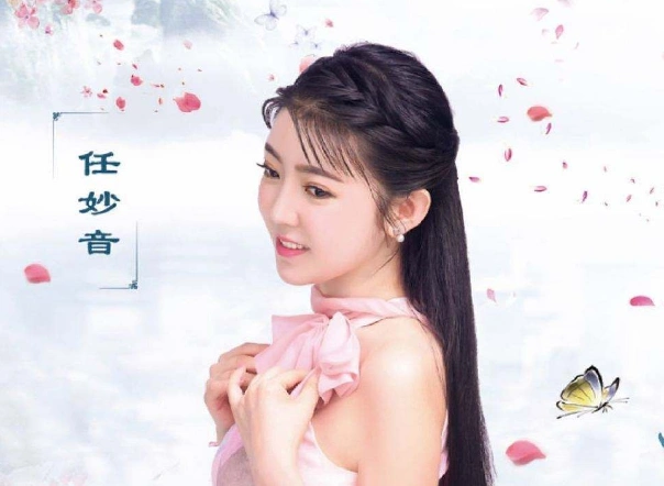 任妙音年龄多大了?