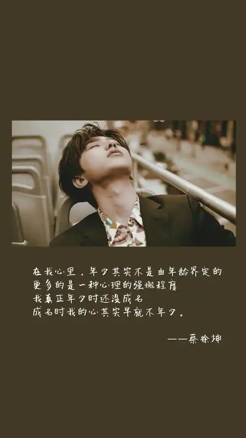 蔡徐坤的未完成