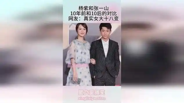 杨紫和张一山,10年前和10后的对比,网友:真实女大十八变_网易视频