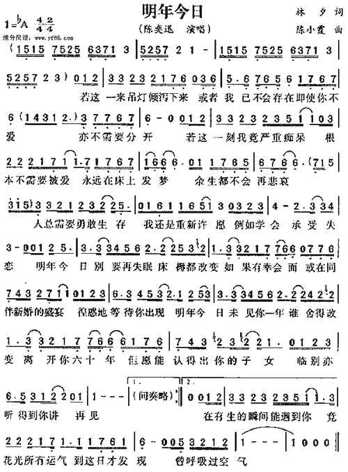 陈奕迅明年今日简谱,陈奕迅明年今日歌谱,陈奕迅明年今日歌词,曲谱