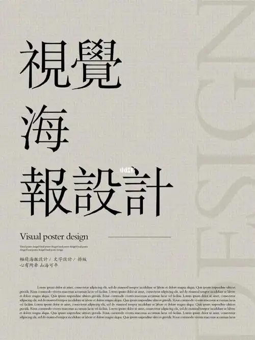 ps海报联系文字排版