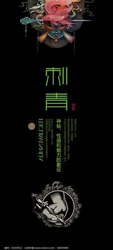 文艺简约纹身宣传海报