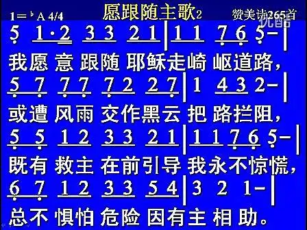 新编赞美诗 265首愿跟随主歌