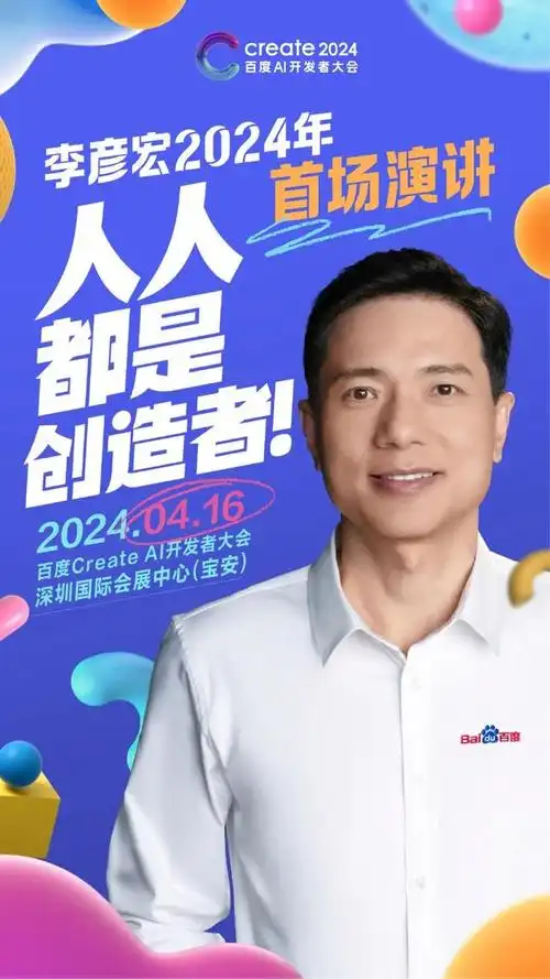 大湾区"ai春晚"即将开幕,百度create大会等你来玩!
