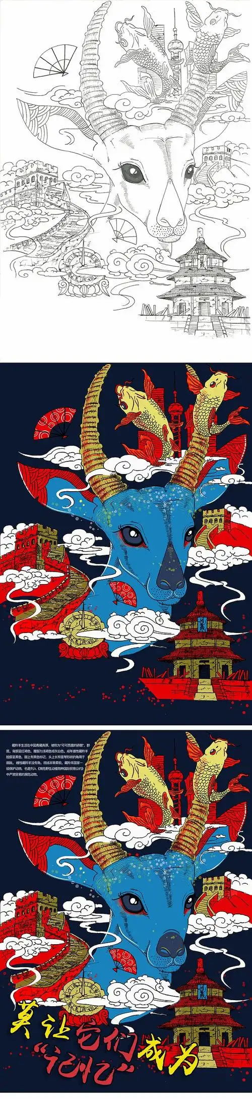 濒危动物之藏羚羊手绘海报