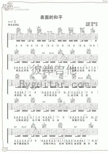 表面的和平吉他谱(图片谱,彼岸吉他,弹唱)_陈绮贞(cheer)_表面的和平